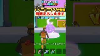 GOUPにドリーミー管理者イベントが登場！時間も紹介！
