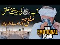 Very Emotional Bayan | Aap S.A.W Ki Seerat | Mufti Tariq Masood Special