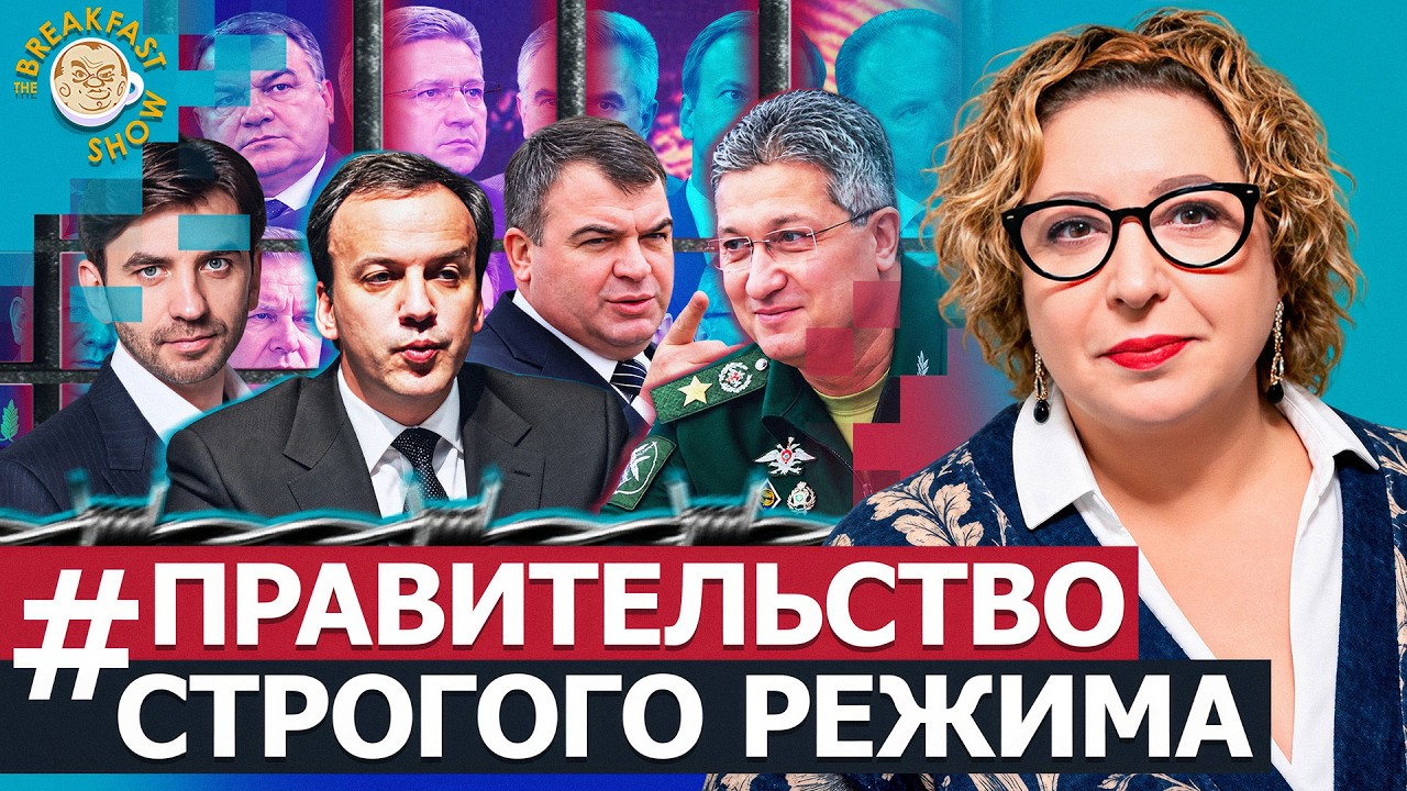 Министры за решеткой. За что на самом деле сажают российскую элиту?