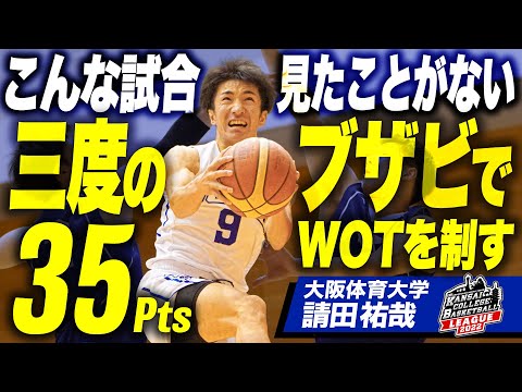 流通学科 【こんな試合見たことない】三度のブザビでWOTを制す大体大・請田祐哉が主人公すぎる