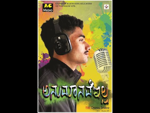 Anumanave Illa - Lyrical | Video Song | Sameer Bikkodu |