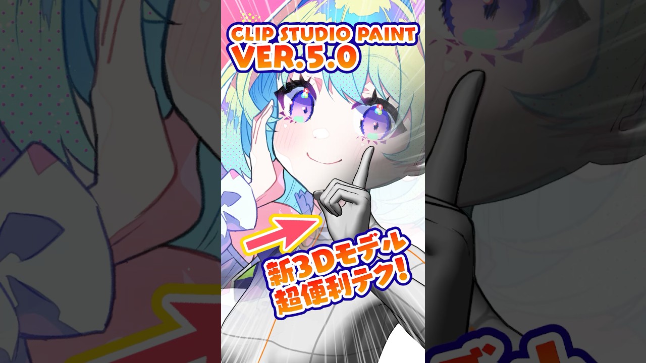 【CLIP STUDIO PAINT（クリスタ）】新機能の✋ハンドモデル🤚をより便利に使う方法❗️【神機能✨】　#clipstudiopaint #イラストメイキング