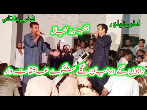 hijro majaz || Raja Nadeem akhtar jatli vs Raja Qamar Islam || Rk studio 4k