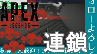 【Apex Legends】修行日記　ep.2「死の連鎖」