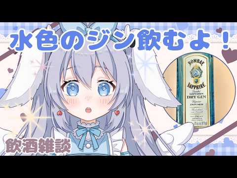 おつかれすぎたので飲むぅ✨【 雑談 / 縦型 】初見さん大歓迎◎ #shorts
