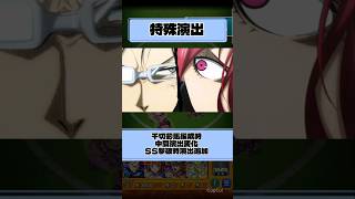 【特殊演出】成功の方程式 #モンスト #ブルーロック #千切豹馬 #剣城斬鉄 #shorts