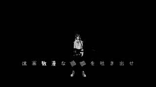 臨海ダイバー/うみろ covered by Mmm 【羊の人外】