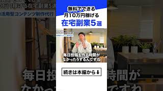 無料でできる月10万円稼げる在宅副業5選【副業2026 在宅ワーク】