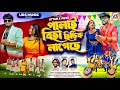 Palai Biha Hirik Lageche New Purulia Video Song 2025 Shankar Tantubai Kanika Karmakar Uttam