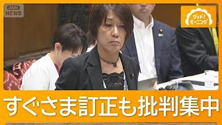 「経済的に豊かな子は自衛隊にならず」発言に批判集中　立憲は古賀参院議員に厳重注意【もっと知りたい！】【グッド！モーニング】(2026年6月17日)