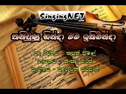 Thaniwunu Hinda Mama Ikibinda - Kingsly Peiris