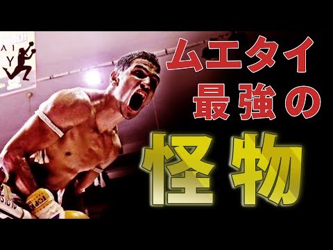 ムエタイ最強はタイ人じゃなかった？
