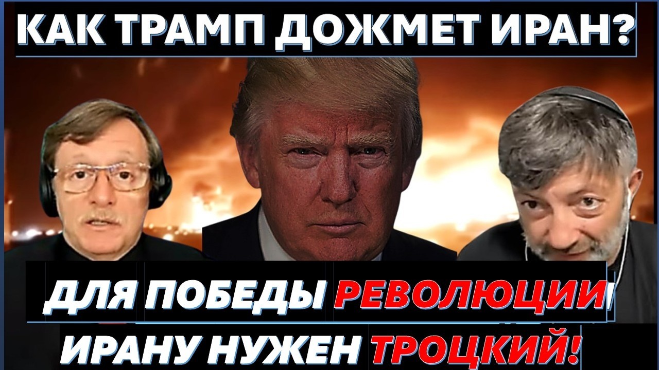 К.Задов (США): Трамп пытается договориться с Ираном. Но...удар обязательно буд?