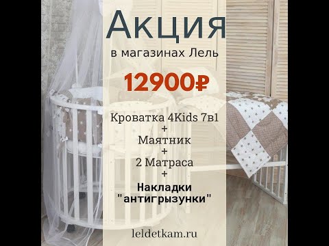 Кроватка трансформер 4Kids 7в1 по акции!