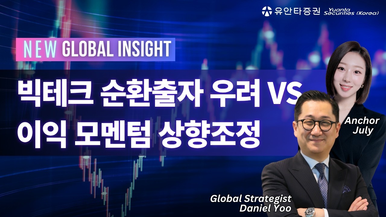 빅테크 실적발표 랠리 주간. AI 시장 거품론 재점화 점검.