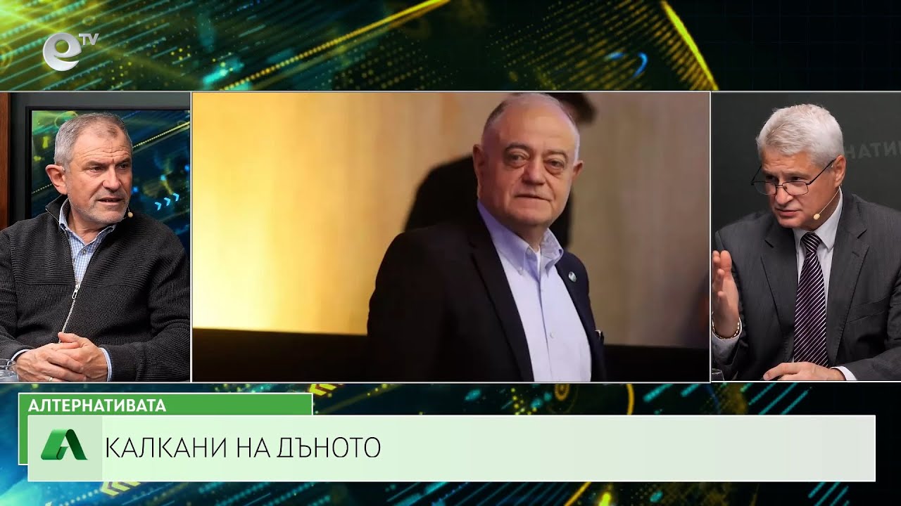 АЛТЕРНАТИВАТА С КАЛИН МАНОЛОВ | 04.12.2024