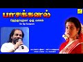 Therkupurama Oru Vaasal Angu Thendral Paasakkanal High Quality Clear Audio Song