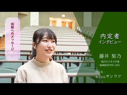 2023保護者向け就職ガイドMovie1「本学の就職状況について」