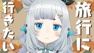 みんなのおすすめの観光スポットみてみる【杏戸ゆげ / ななしいんく】