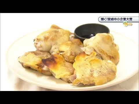 2023年11月18日(土)放送 「輝く！宮崎中小企業大賞」