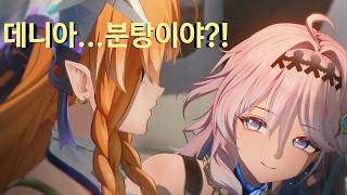 데니아 신캐 등장?!