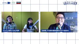 CITYPlus FM interview – Spotting Doubtful Investment by Mr Phang Kar Yew