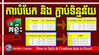 Download the video "របៀប បំបែក និង ភ្ជាប់ទិន្នន័យ នៅក្នុង Excel | How Split and Combine Data in Excel | Learn Excel 2019"