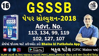 L16. GSSSB PAPER SOLUTION | GSSSB MATHS SOLUTION | GSSSB EXAM PREPARATION | FOR GSSSB BHARTI 2021