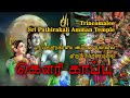 Kedara Gowri Songs கேதார கௌரி காப்பு பாடல் Gowri Kappu Song 