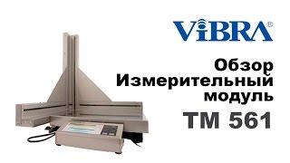 Архив Измерители веса и габаритов ViBRA TM
