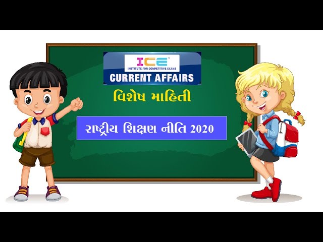 01/08/2020 - ICE Current Affairs Lecture - National Education Policy 2020