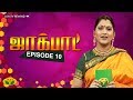 குஷ்பு தொகுத்து வழங்கிய ஜாலியான குடு