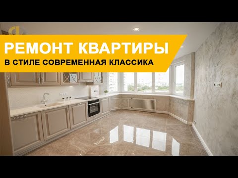 Ремонт четырёхкомнатной квартиры 126 кв.м в стиле неоклассика