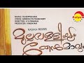 Ninakkum Nilavil Kulikkum Puzhakkumee Ammayaay Theernnathen Punyam