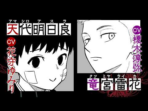 【CV: 花守ゆみり、榎木淳弥】天が救いの声に沈黙を貫くなら、僕が手をさしのべるよ『アスラの沙汰』ボイコミPV