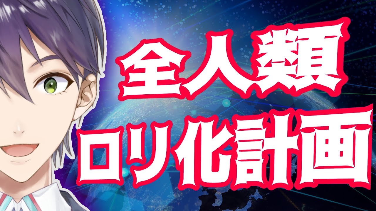 感染したらロリになる世界【Plague inc】