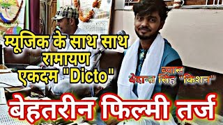 Download lagu तर्ज ##आपके प्यार में हम संवरने लगे## रामायण। ##Aapke pyar me## Ramayan tarj by #Vedant #Singh mp3