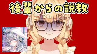 杏戸ゆげからの説教【因幡はねる / ななしいんく】