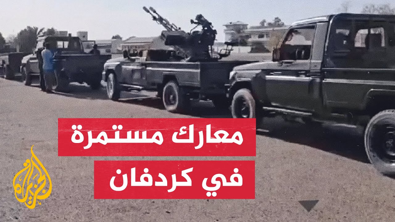 الجيش السوداني يحقق تقدما في كردفان ويصد هجمات الدعم السريع في النيل الأزرق