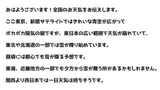 朝の天気予報