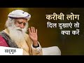 जब अपने ही दिल दुखाएं तो क्या करें How Do We H