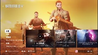 ［BF5］「じょしゅはとりあえず白兵戦がしたいみたいです。」Part 2
