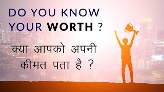 Know Your Value Motivation | Do You Know Your Worth | Skills are More Important than Knowledge