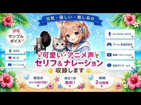 可愛いアニメ声でセリフ＆ナレーション収録します イメージ1