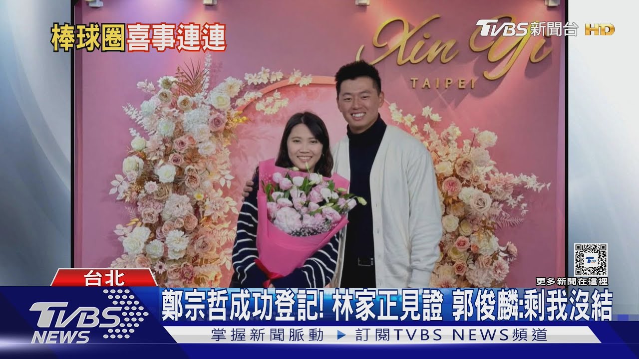 鄭宗哲成功登記！林家正見證　郭俊麟：剩我沒結