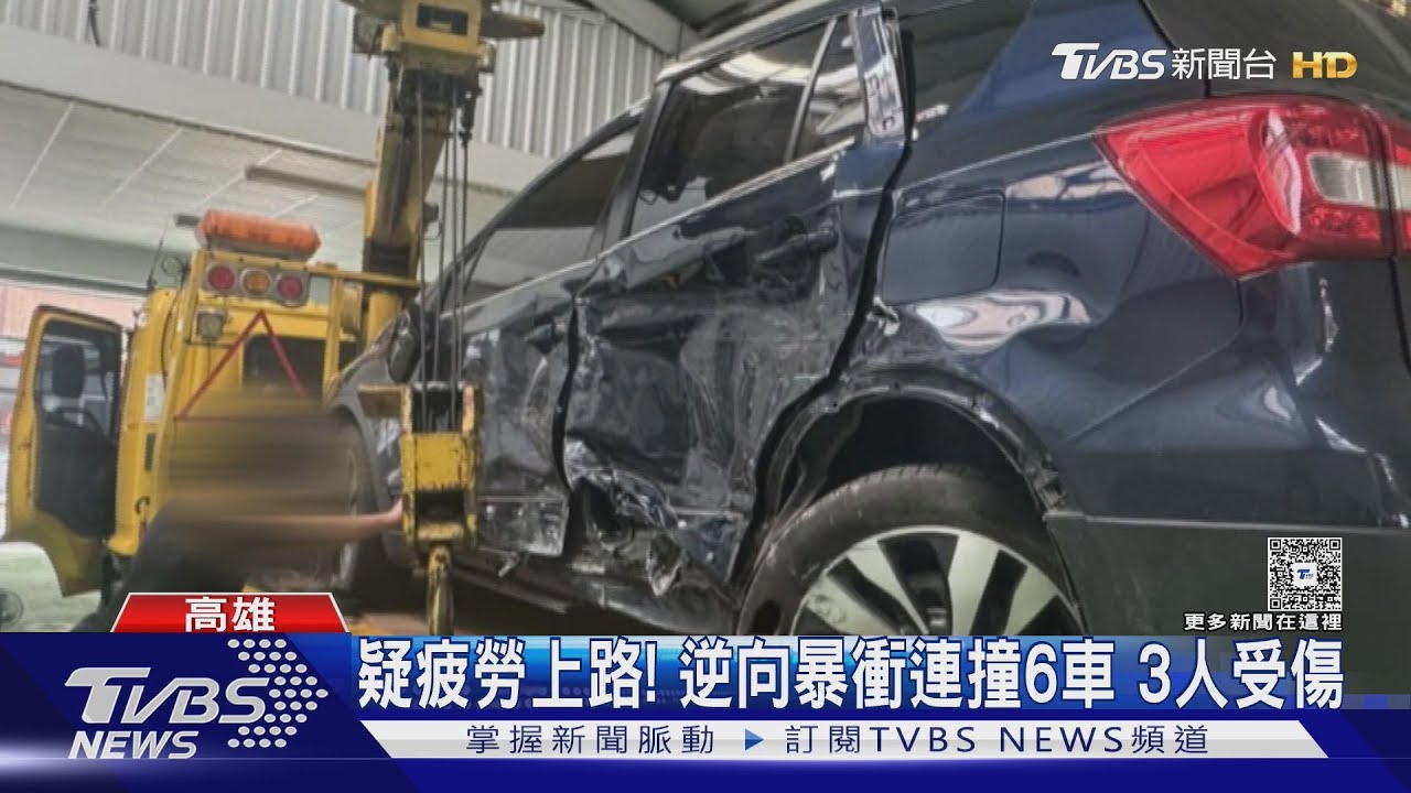 連環車禍驚魂!男疑疲勞駕駛「暴衝撞6車」 3人受傷送醫
