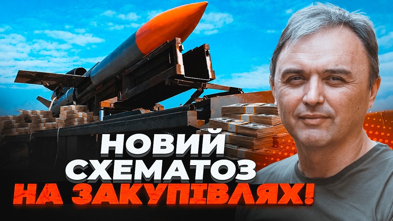💥25 млрд на зброю, ЯКА НІКОМУ НЕ ПОТРІБНА! Катастрофа з Patriot. В Міноборони НОВ?