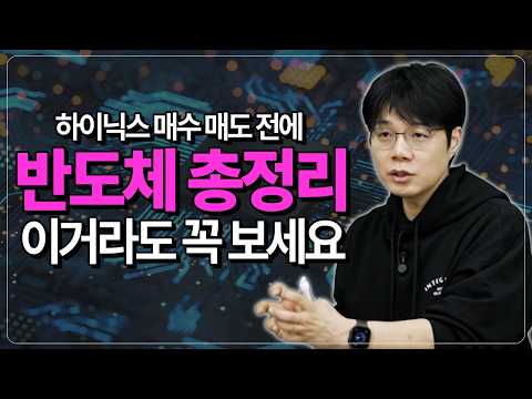 반도체 투자의 핵심 이해: 전략, 기회, ETF 선택 가이드