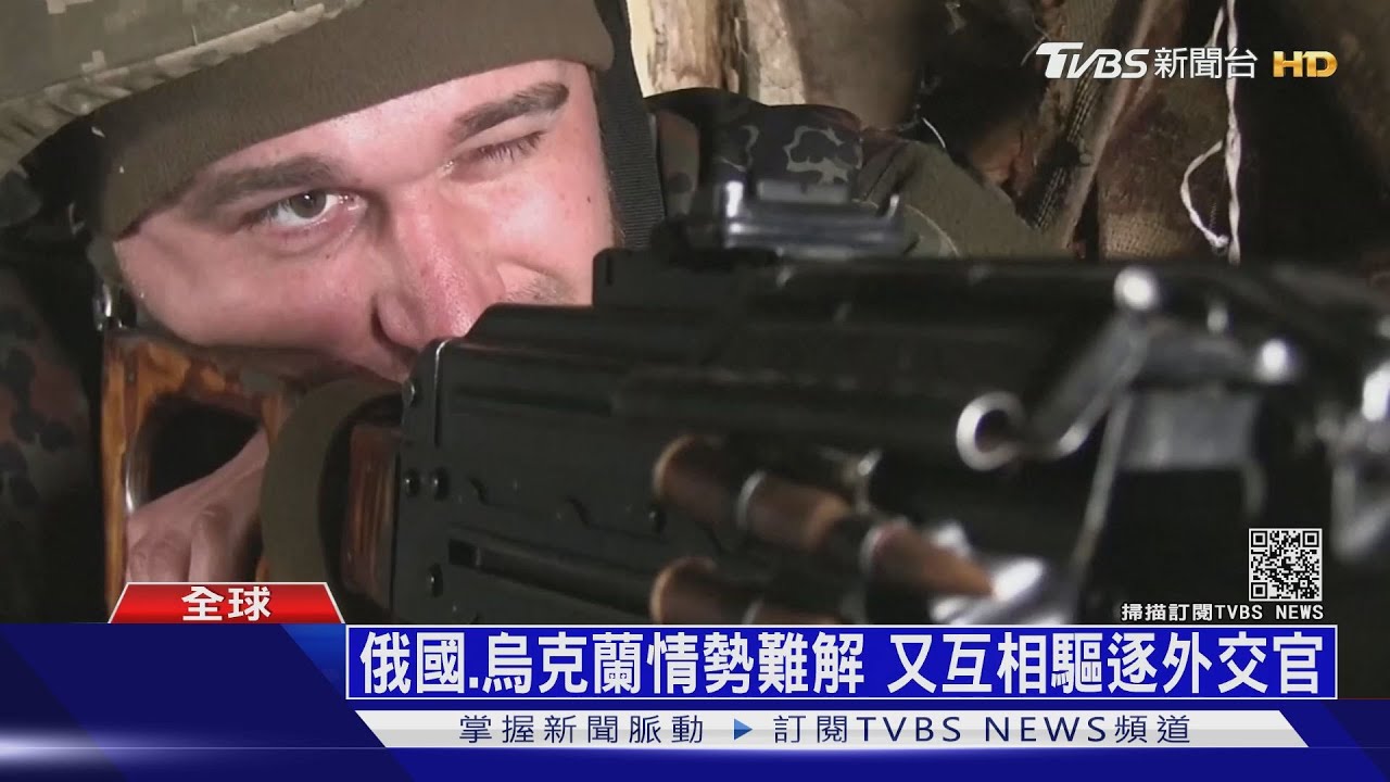 俄國、烏克蘭情勢難解 又互相驅逐外交官