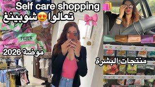 SHOPPING DAY🎀 |دوزوا معايا نهار الشوبينغ🛍️😍نحاول ننهض من جديد 💪🏻وخا القلب ربي❤️ العالم بيه
